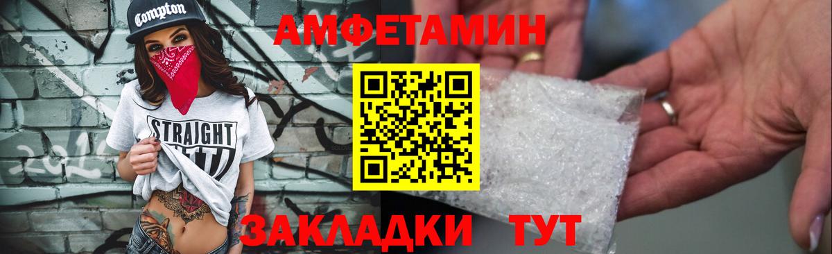 Амфетамин Premium  Вход с VPN  Советская Гавань 