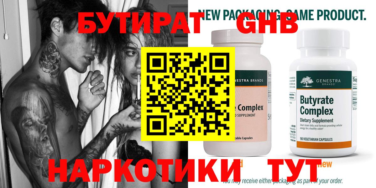 Бутират вода  Вход с VPN  Советская Гавань 