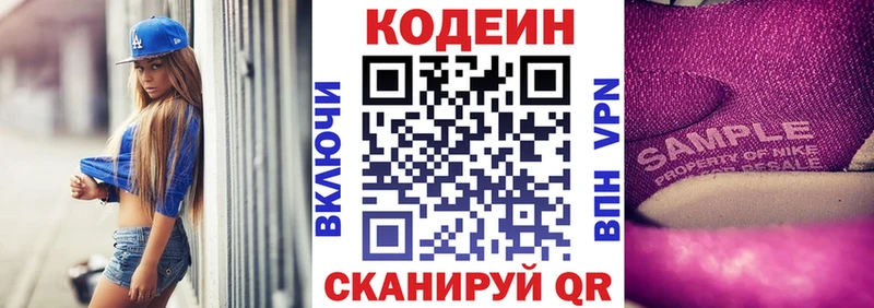 Кодеин Purple Drank  где продают наркотики  Советская Гавань 