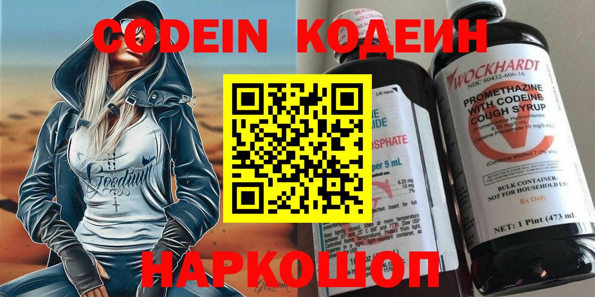 Codein напиток Lean (лин)  Кодеин напиток Lean (лин)  Советская Гавань  Вход с VPN 