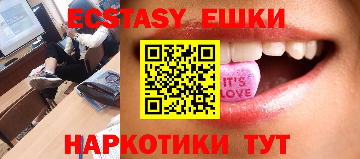 Экстази ешки Советская Гавань