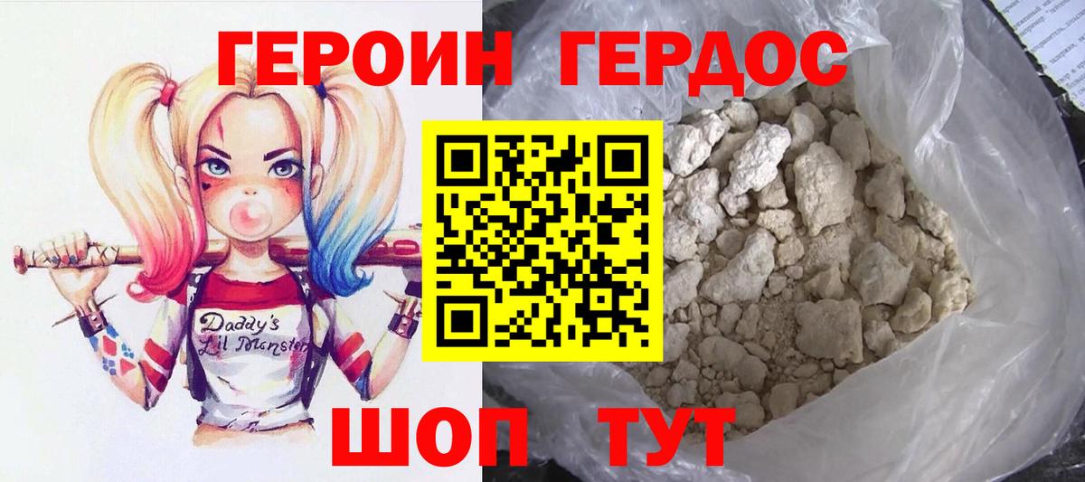 ГЕРОИН гречка Советская Гавань