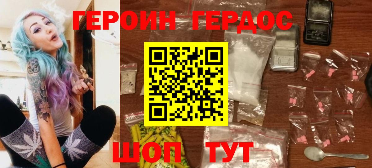 Советская Гавань  Героин герыч  Вход с VPN 