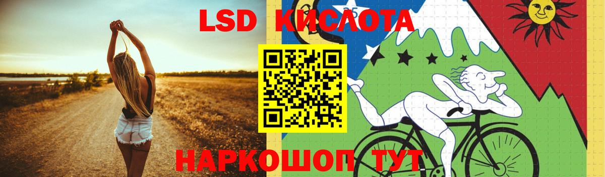 LSD-25 экстази кислота Советская Гавань