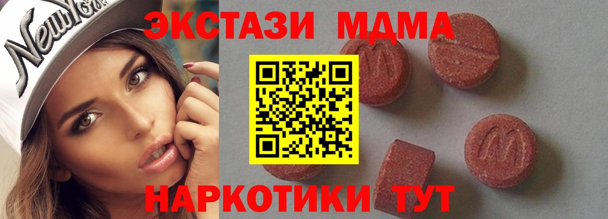 МДМА кристаллы  МДМА  MDMA Molly  Советская Гавань 