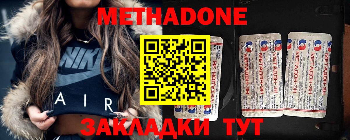МЕТАДОН methadone  Советская Гавань 