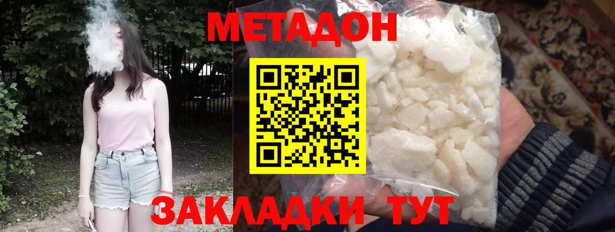 Метадон methadone Советская Гавань