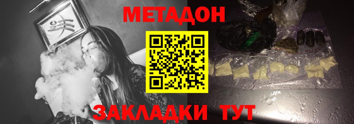 МЕТАДОН VHQ  Вход с VPN  Советская Гавань 
