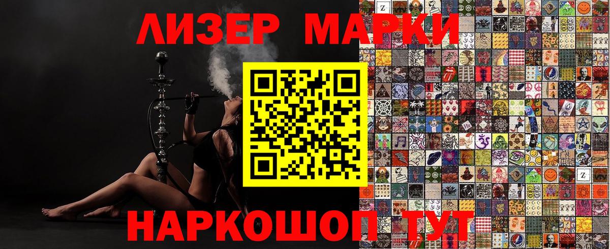 Марки NBOMe 1,5мг Советская Гавань