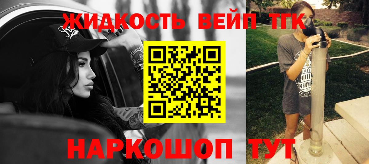 где продают   ТГК вейп  ТГК вейп с тгк  Вход с VPN  Советская Гавань 