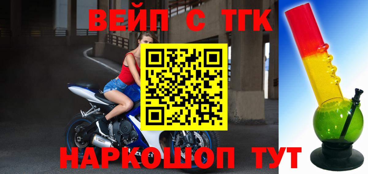 ТГК вейп Советская Гавань
