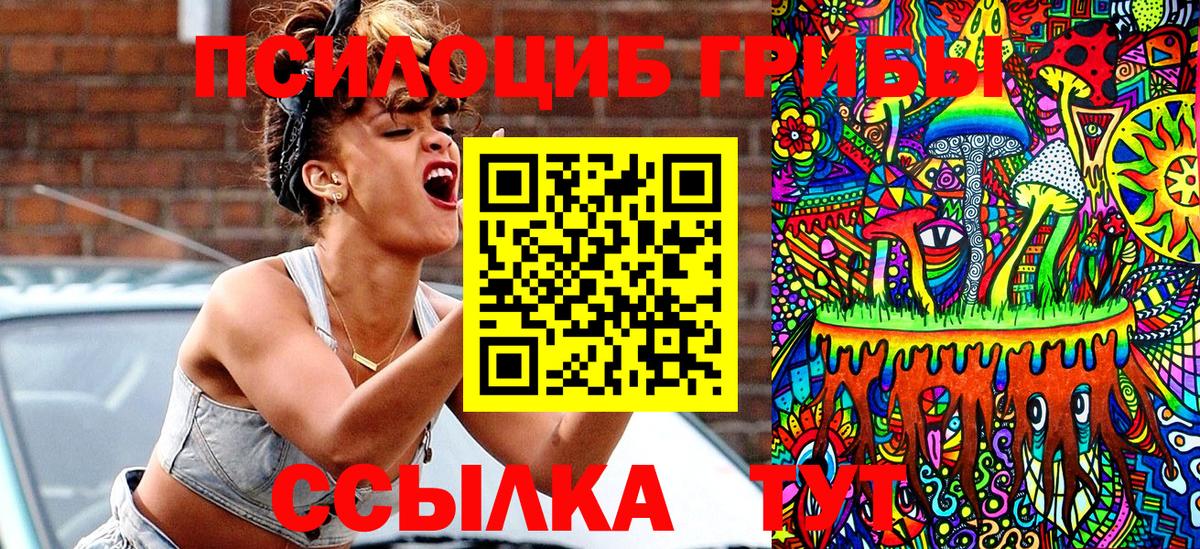 Псилоцибиновые грибы мухоморы  Вход с VPN  Советская Гавань 